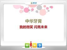 黄冈市中华牙膏——我的微笑闪亮未来